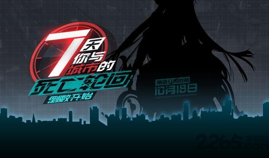 永远的7日之都华为版