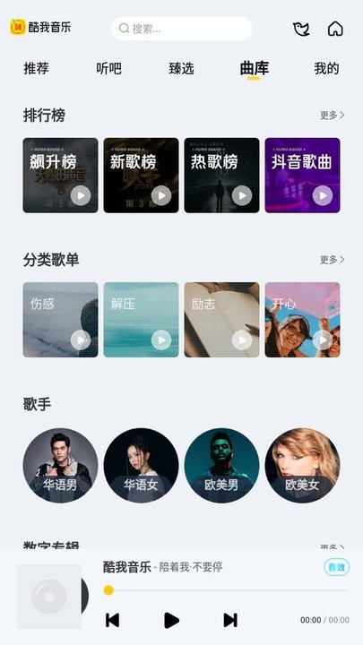 酷我音乐车机版最新版本 酷我音乐车载免费下载