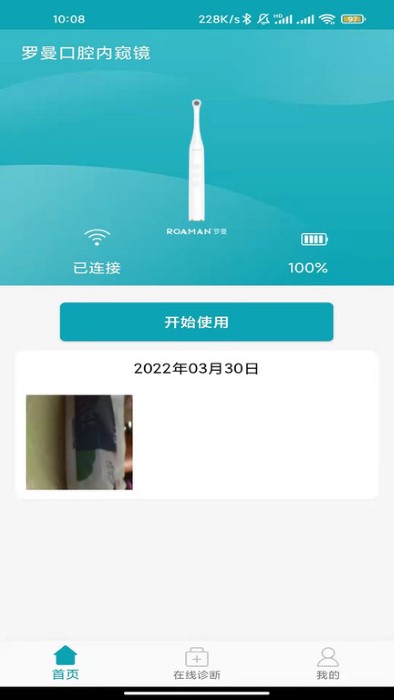 罗曼口腔内窥镜app