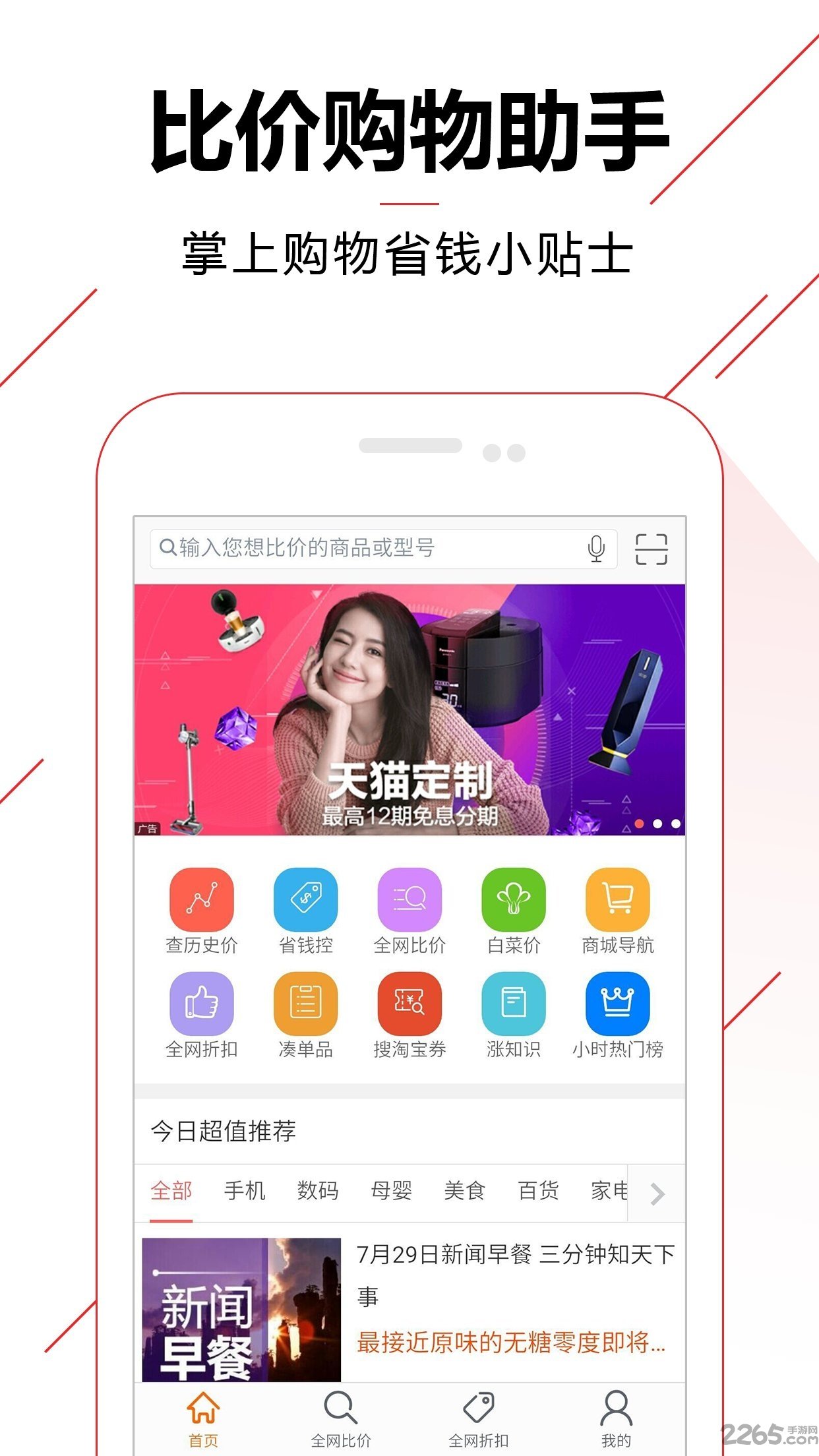 比价购物助手app下载