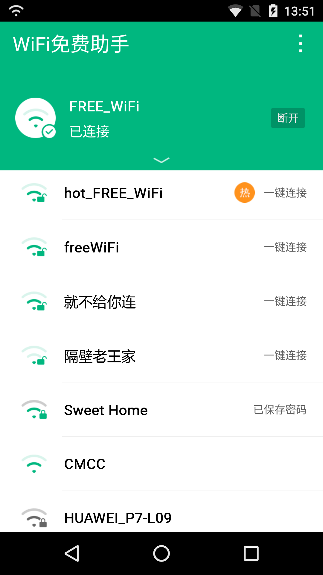 WiFi免费助手app下载