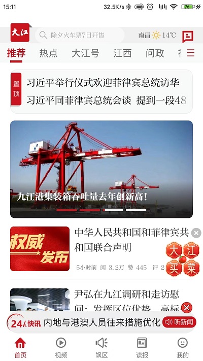江西头条app官方版(大江新闻)