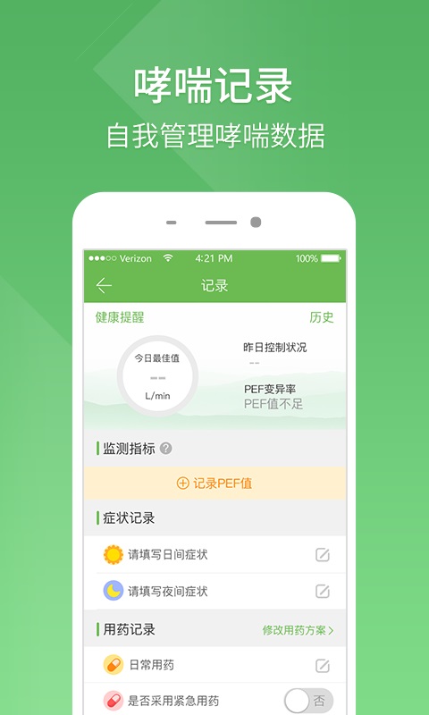 呼吸卫士app 呼吸卫士手机版