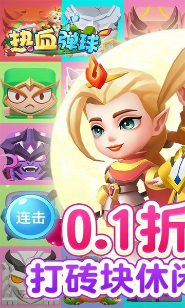 热血弹球手机版