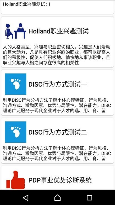 职业兴趣性格测试免费版