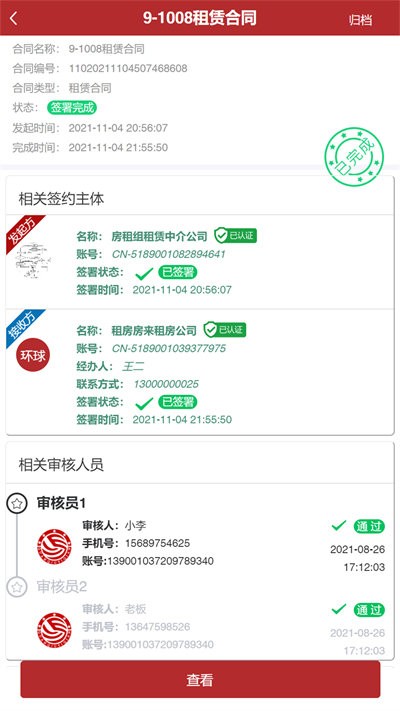 全球易签手机版 全球易签app下载