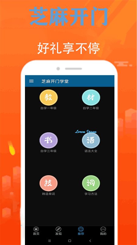 芝麻开门学堂app