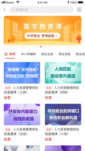 寰宇君教育港app