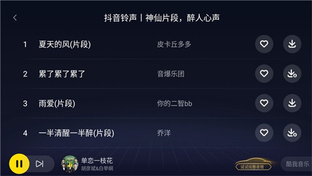 酷我音乐车机版最新版