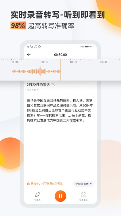 搜狗录音笔app官方版 搜狗录音笔免费下载