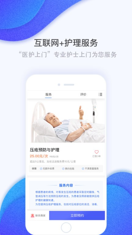 护康相伴APP 护康相伴软件下载