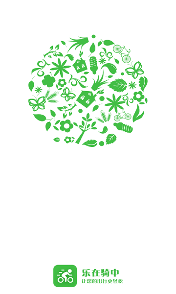 通州小绿单车app