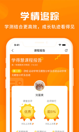 学得慧app