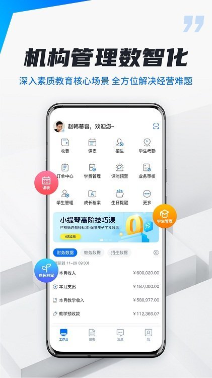校宇宙机构端app 校宇宙机构手机版