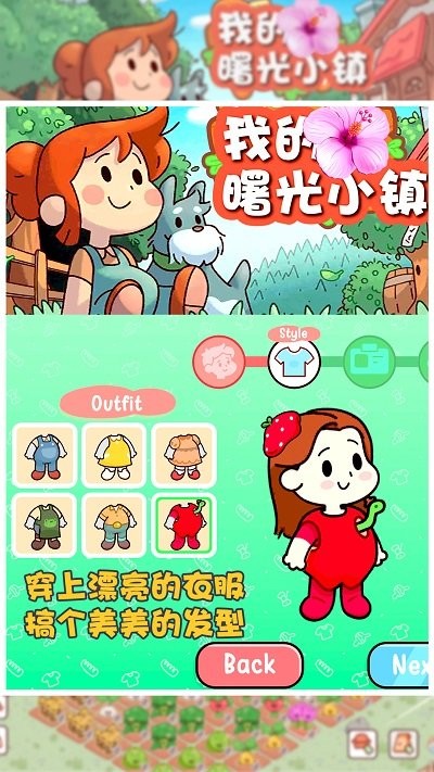 我的曙光小镇最新版