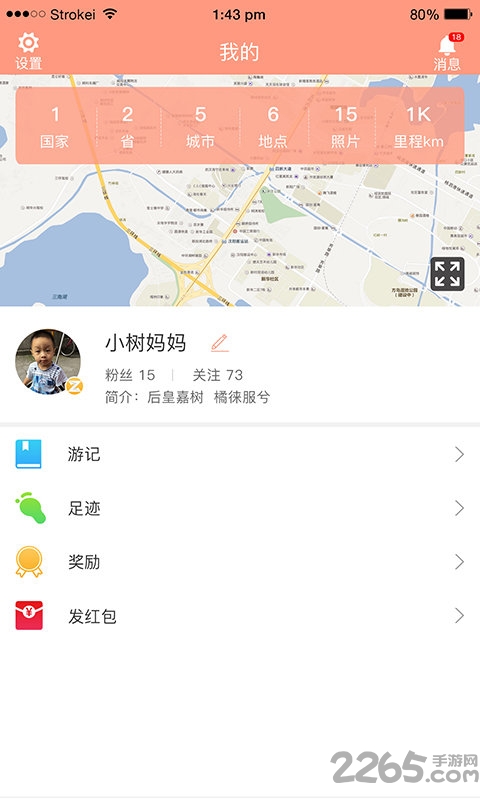 最美旅行家手机版