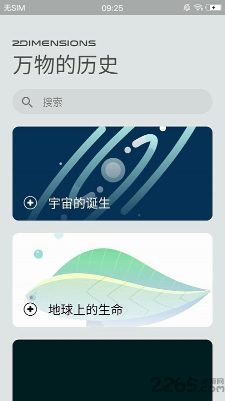 万物历史官方版