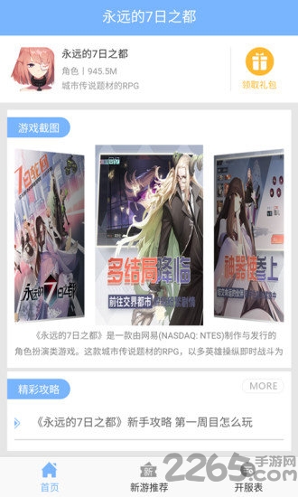 永远的7日之都助手软件 永远的7日之都助手app下载