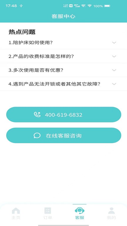 飞默利凯共享陪护床app