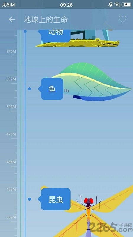 万物历史官方版