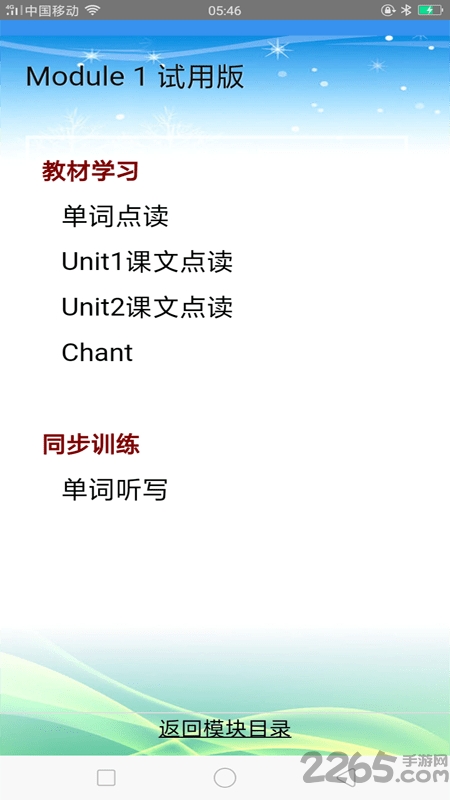 外研1起三下点读听写app