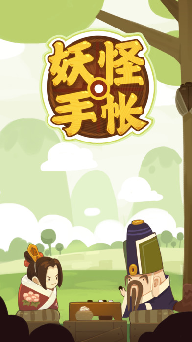 妖怪手账内购破解版 妖怪手账破解版