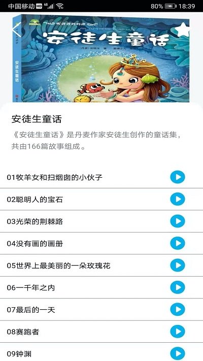 睡前小故事app