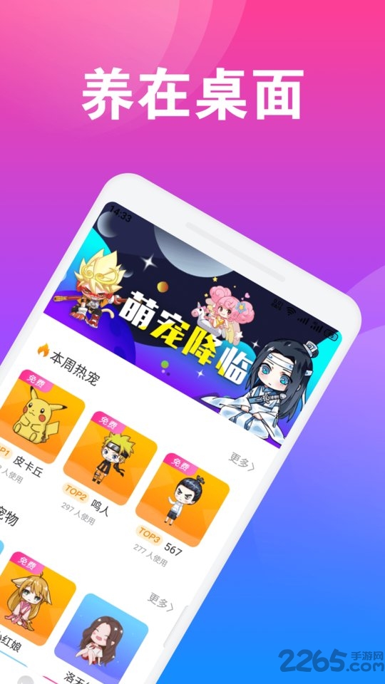 q版桌面宠物app q版桌面宠物最新版下载