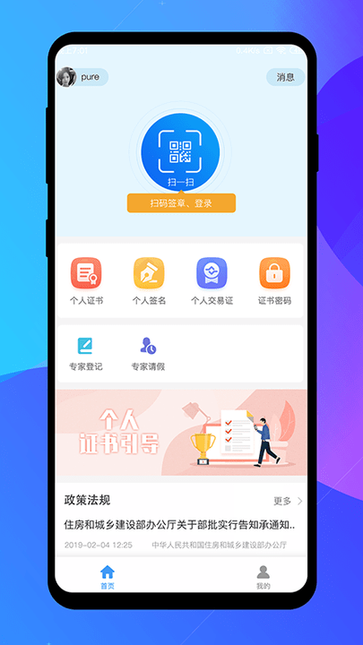专家签app 专家签手机版下载
