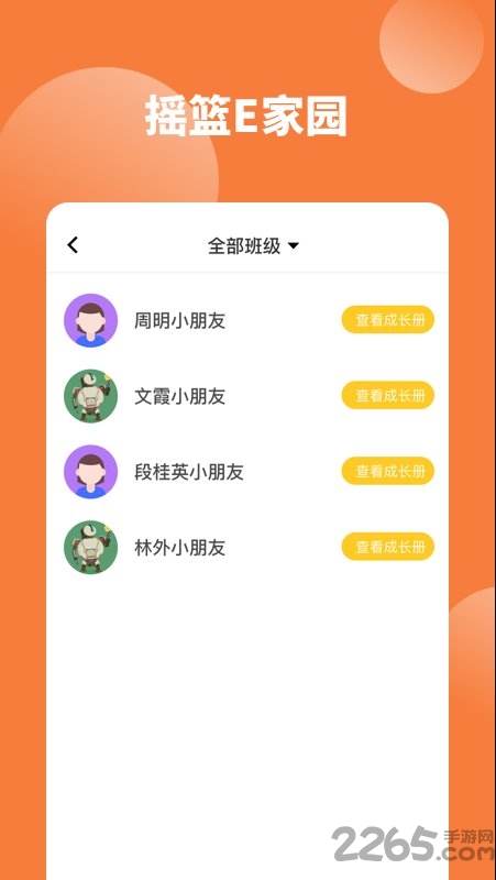 摇篮e家园app