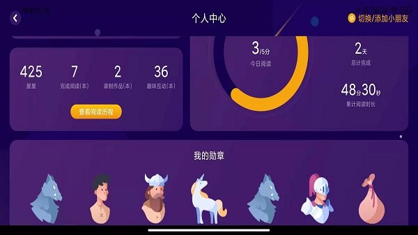 亿童悦读app(绘览童书)
