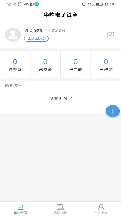 华峰电子签章app 华峰电子签章手机版下载