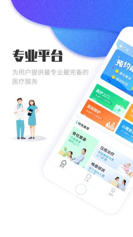护康相伴app