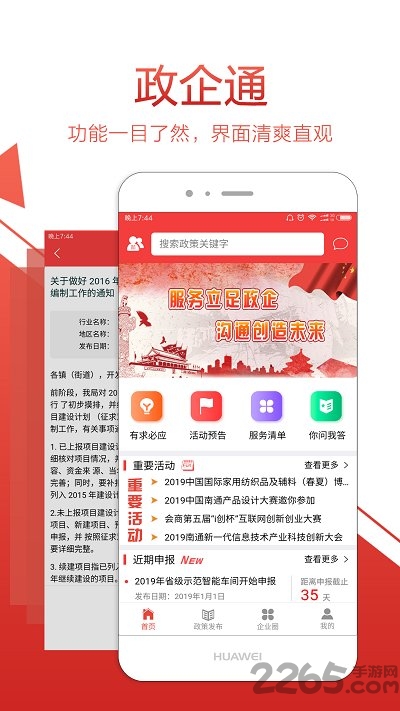 绍兴政企通app