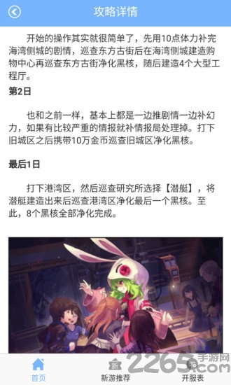 永远的7日之都助手软件