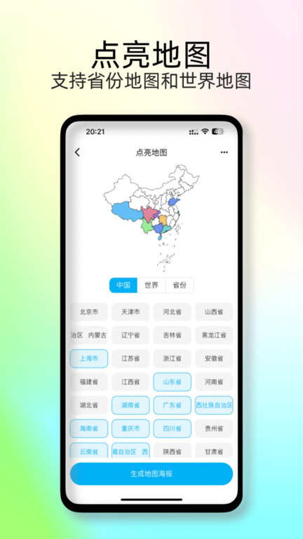 足迹地图app(改名足迹时光机)