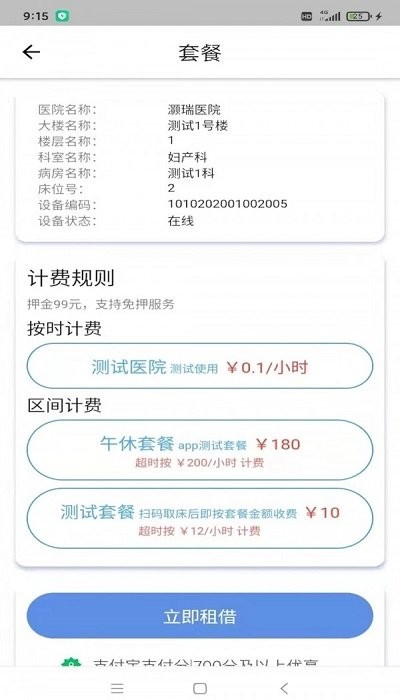 灏瑞共享陪护床平台APP 灏瑞共享陪护床平台安卓下载