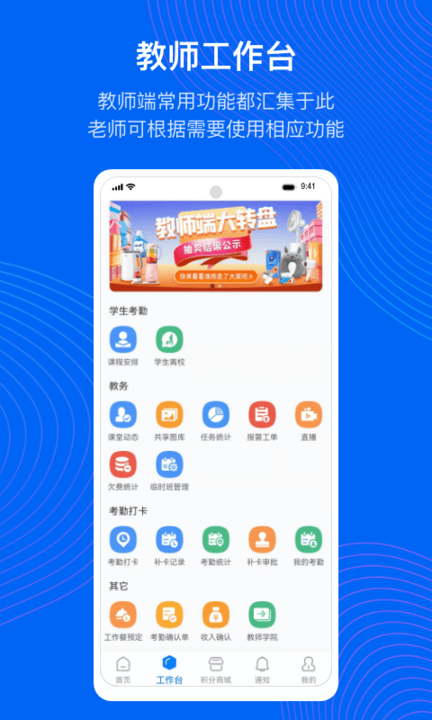 今托管教师端app