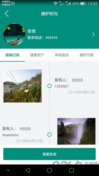 康护师端app