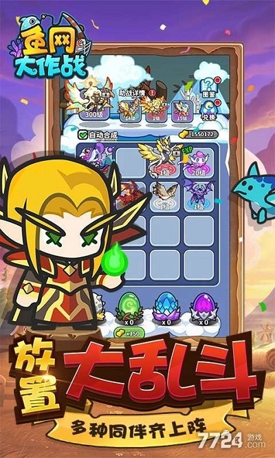 鱼网大作战游戏