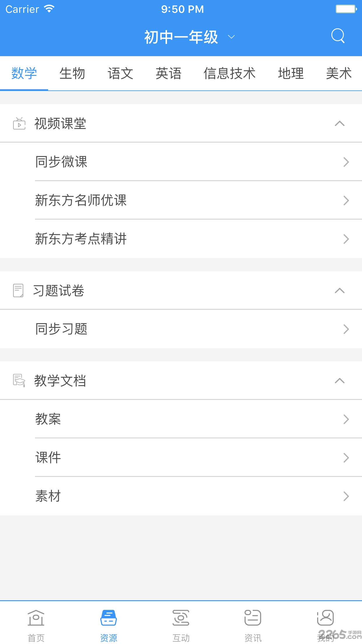 和教育全国版手机版