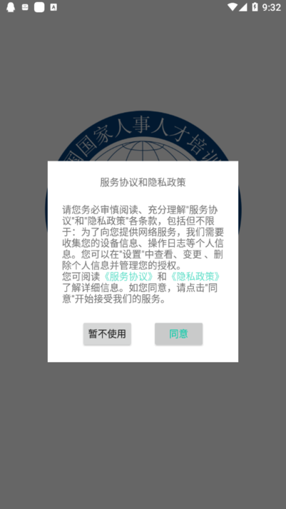 国家职业技能提升培训服务平台app