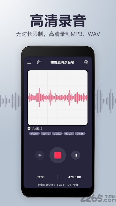 樱桃超清录音笔app