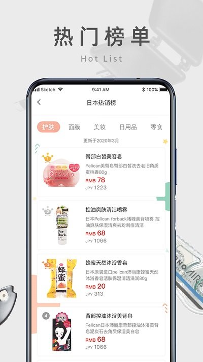 日本购物扫一扫官方版