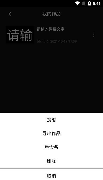 led弹幕灯牌手机版