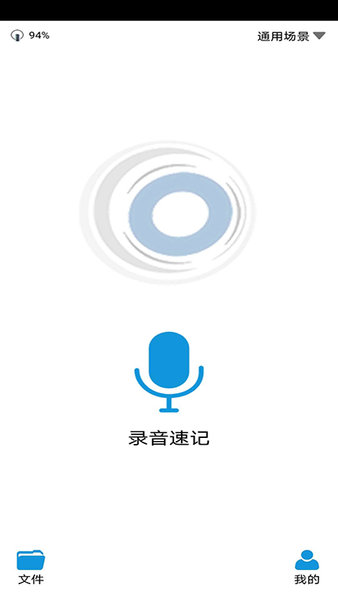 绘声录音笔软件
