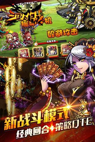 三国大作战千连抽