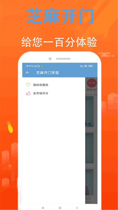 芝麻开门学堂app