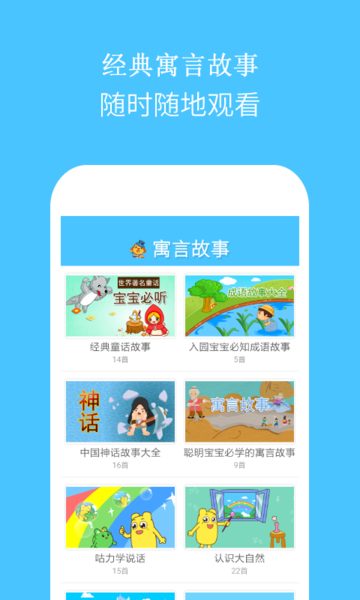 经典寓言故事app 经典寓言故事软件下载