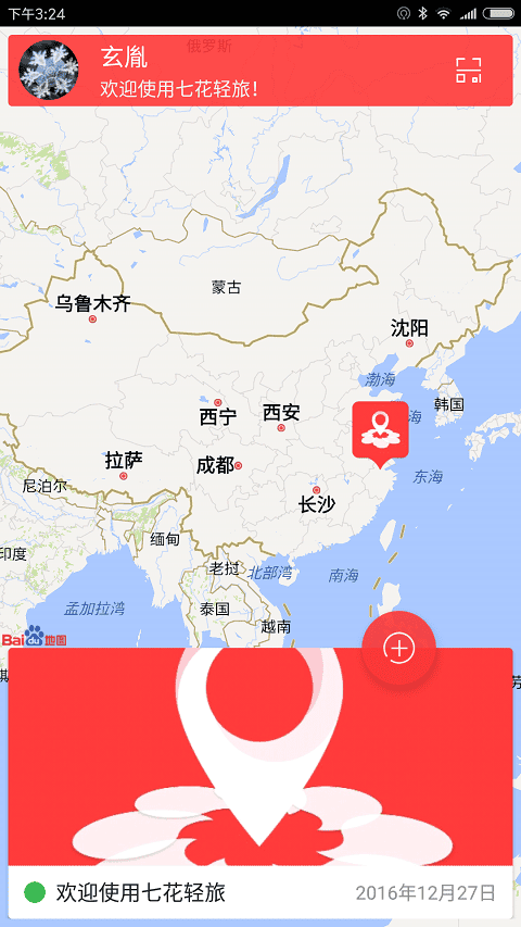 七花轻旅手机版下载